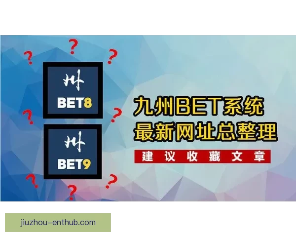 九州体育手机版全新升级体验，实时赛事资讯一手掌握