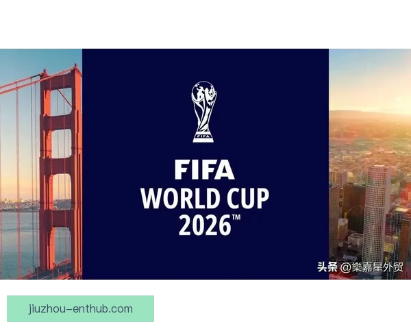2026年世界杯全新扩军赛制解析与全球足球格局深度展望