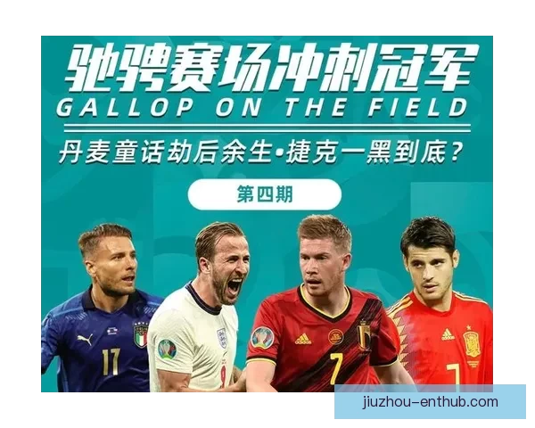 世界杯胜负预测指南 精准分析助您轻松竞猜赛事结果